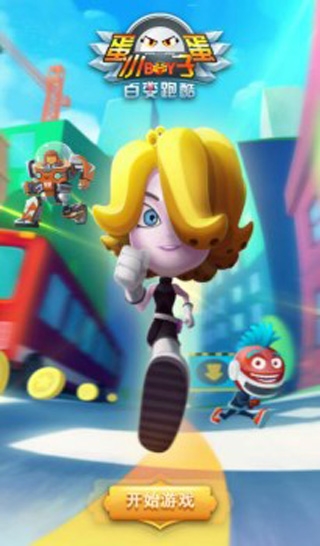 蛋蛋小子百变跑酷手游