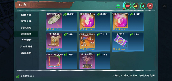 创造与魔法寒假版本