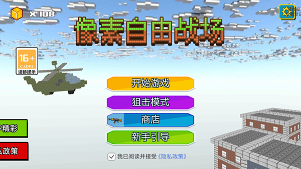 像素自由战场手游