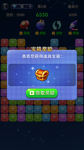 经典消星星免费版