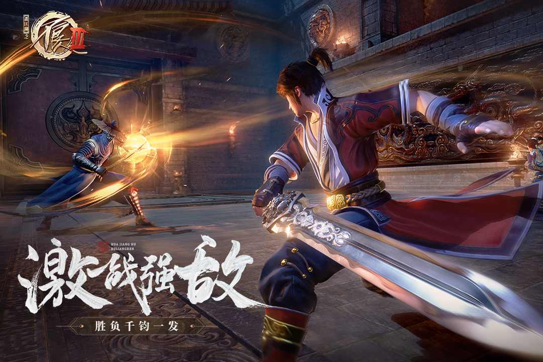 不良人3 手游官方正版