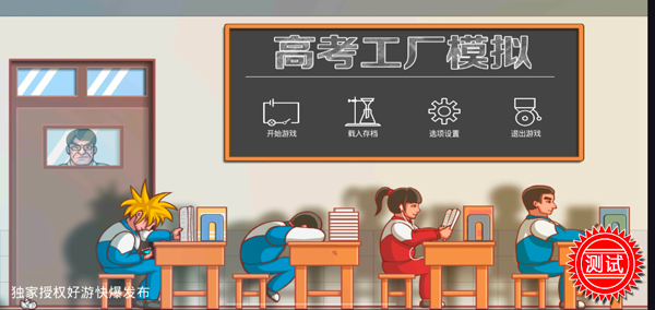 高考工厂模拟手机版
