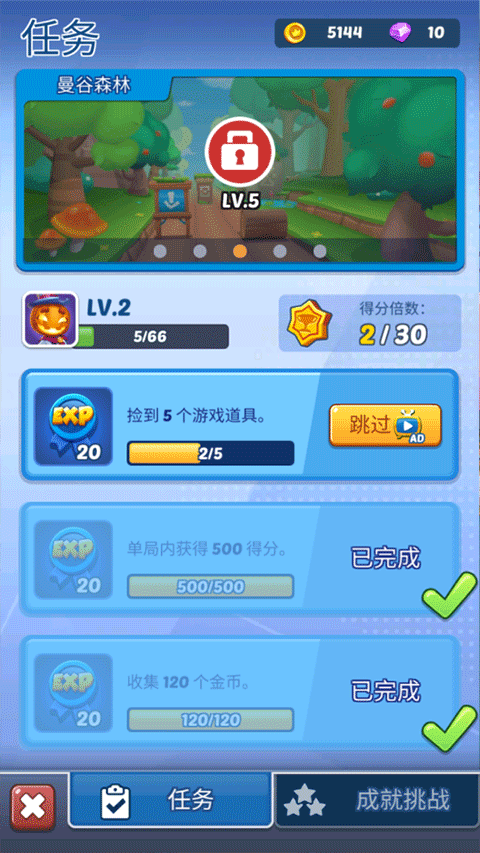 公主铁道酷跑游戏