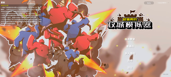 超真实的攻城模拟器 官网手机版