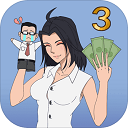 找到老公的私房钱3手游