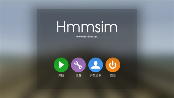 hmmsim2 完整版