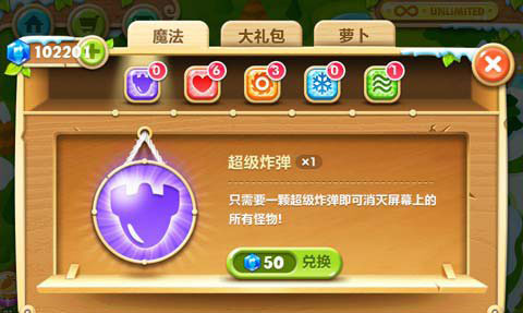 保卫萝卜2单机版