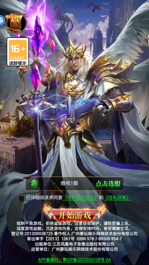 傲视苍穹手游官方版