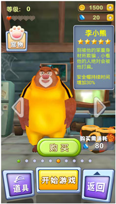 熊出没之熊大快跑官方版