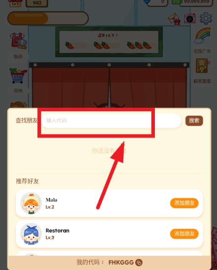 麻辣烫达人 无广告版