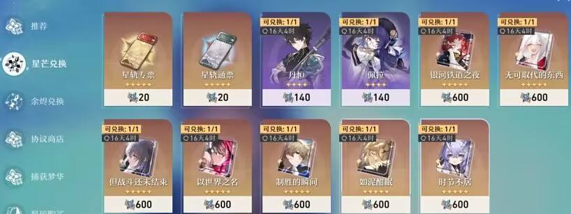 崩坏星穹铁道米哈游官方正版