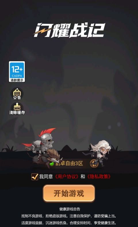 闪耀战记手游官方版