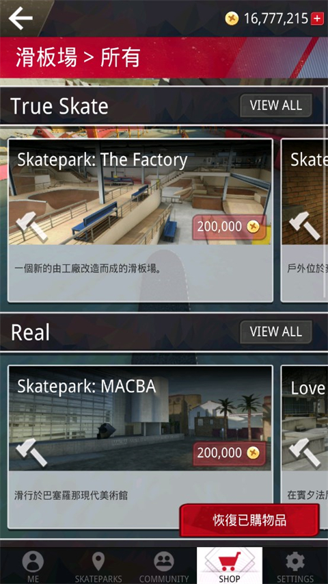 真实滑板模拟器