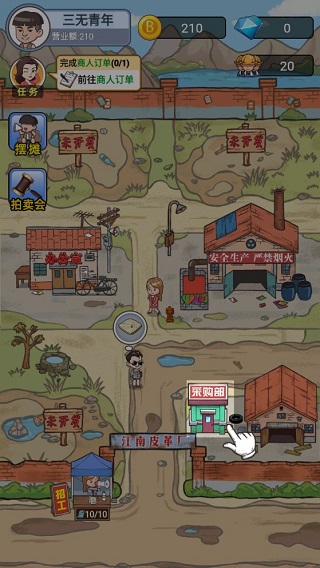 我的江南皮革厂手机版