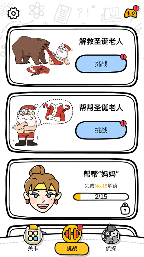 脑洞大师正版(Brain Out)