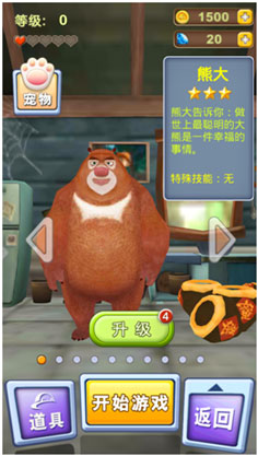 熊出没之熊大快跑官方版