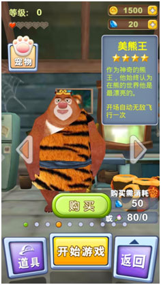 熊出没之熊大快跑官方版