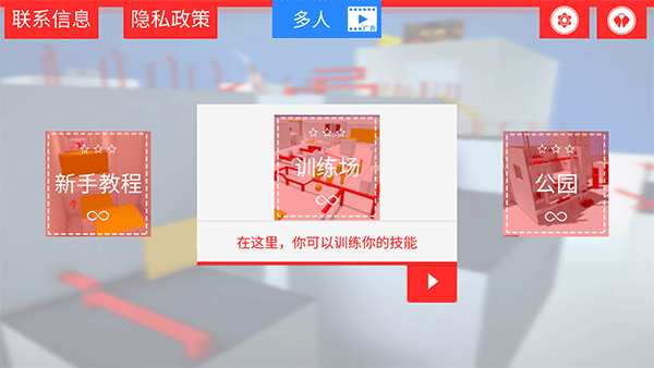 街头极限跑酷联机版