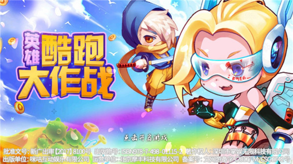 英雄酷跑大作战手游