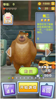 熊出没之熊大快跑官方版