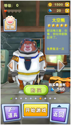 熊出没之熊大快跑官方版