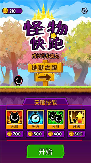 怪物快跑游戏手机版