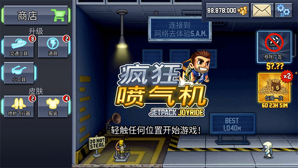 疯狂喷气机最新版本2025