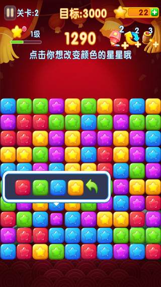 消灭星星2017官方正版