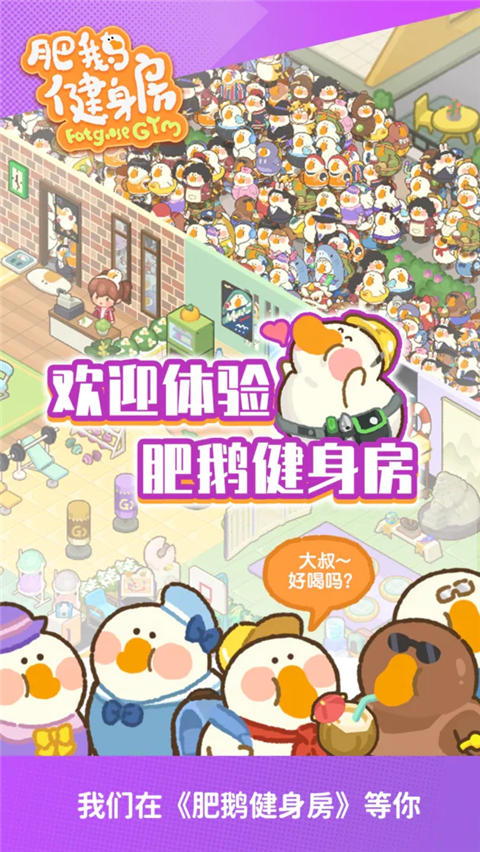 肥鹅健身房 官网下载