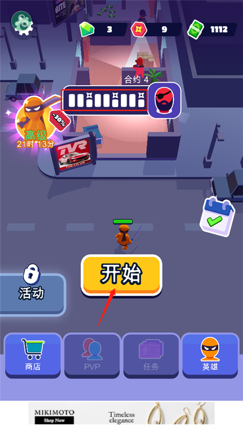 Stealth Master中文版