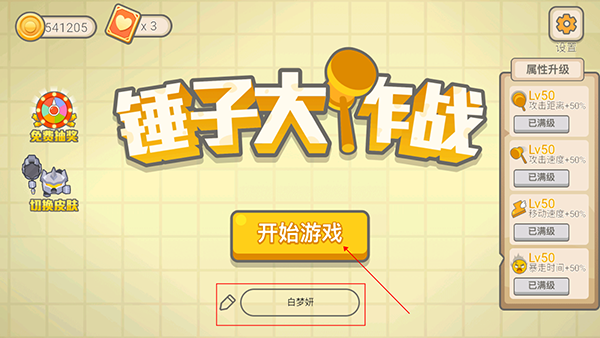 锤子大作战官方版