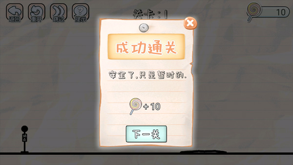 画线来闯关游戏