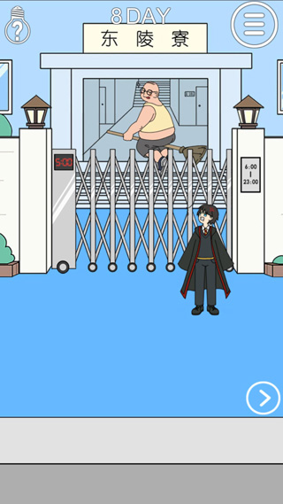 我进不去宿舍了游戏