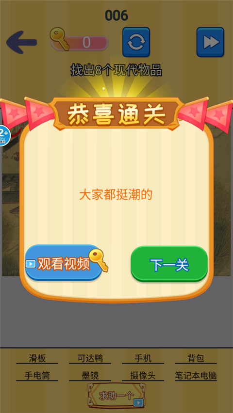 找茬批改大师游戏