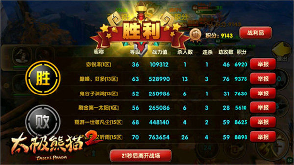 太极熊猫2九游版