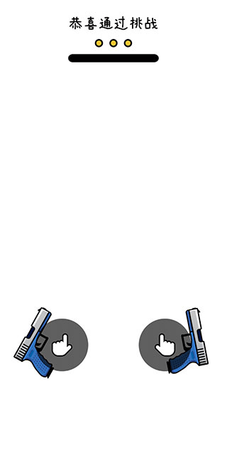 双枪王者小游戏