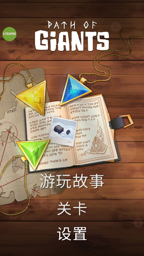 巨人之路手游(Path of Giants)