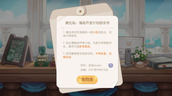 奥比岛梦想国度官方版