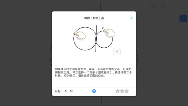 欧氏几何官方版(Euclidea)