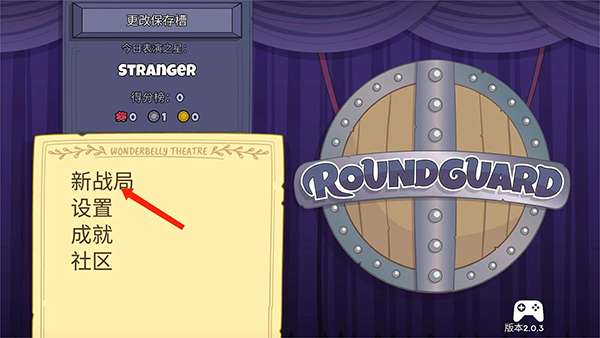 球形守卫Roundguard安卓版