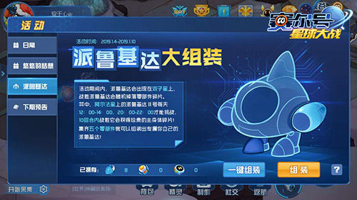 赛尔号星球大战官方版