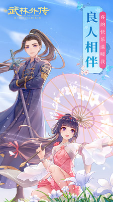 武林外传 小米版