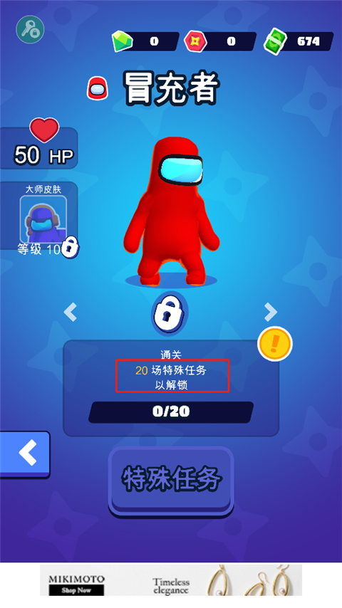 Stealth Master中文版