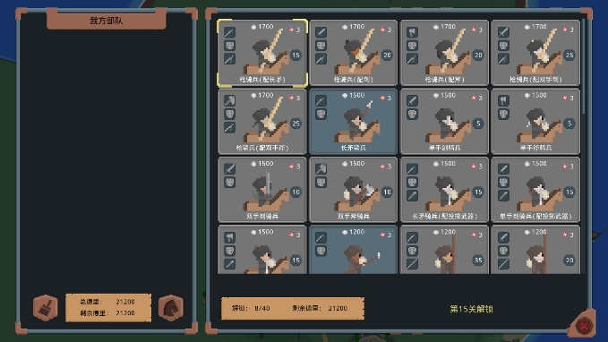 罗德里 解锁新兵种最新版本