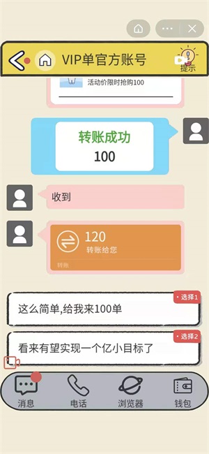 聊天的艺术游戏