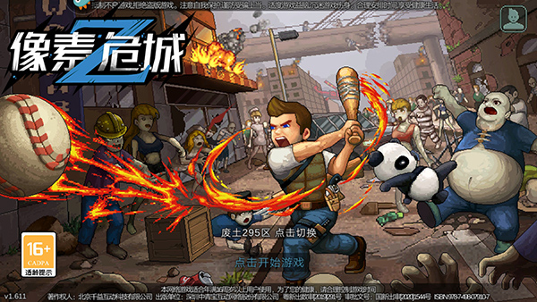 像素危城官方正版