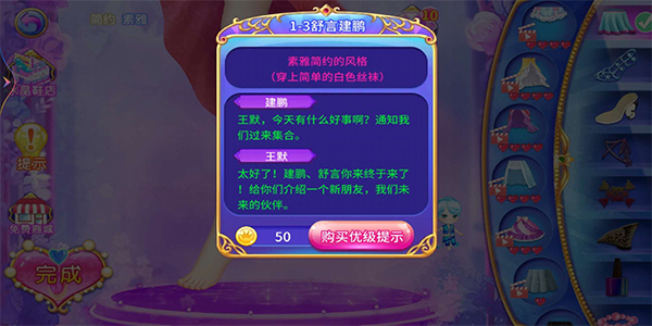 叶罗丽公主水晶鞋游戏