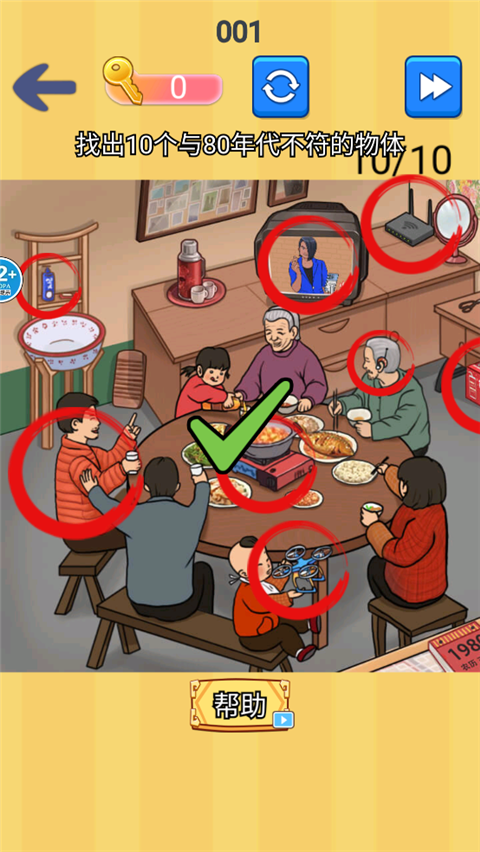 找茬批改大师游戏