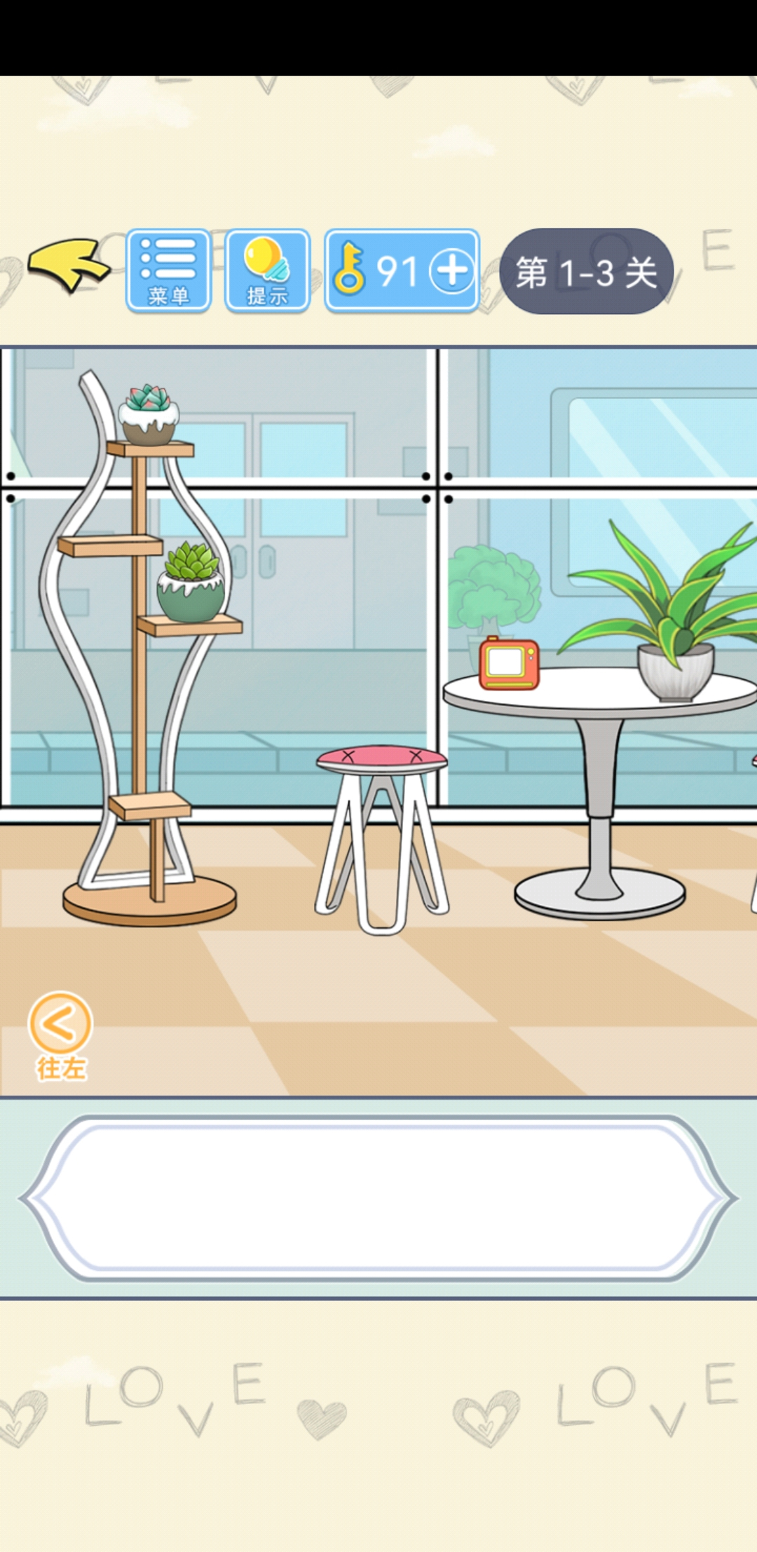 直男恋爱攻略游戏