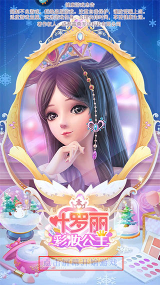 叶罗丽彩妆公主最新版